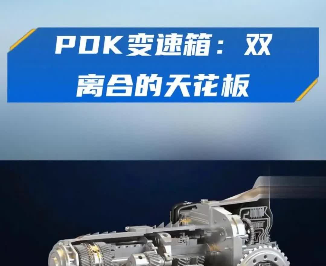汽车变速箱也是有鄙视链的，这有一份榜单你可以看一下。成本价值PDK>