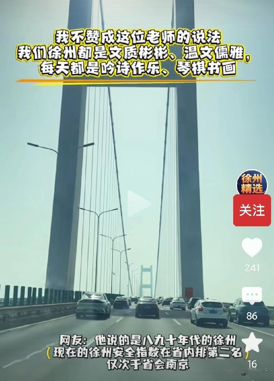 “徐州是打架最狠的地方”，那是以前。现在是“君子动口不动手”，很少见到打架的了。