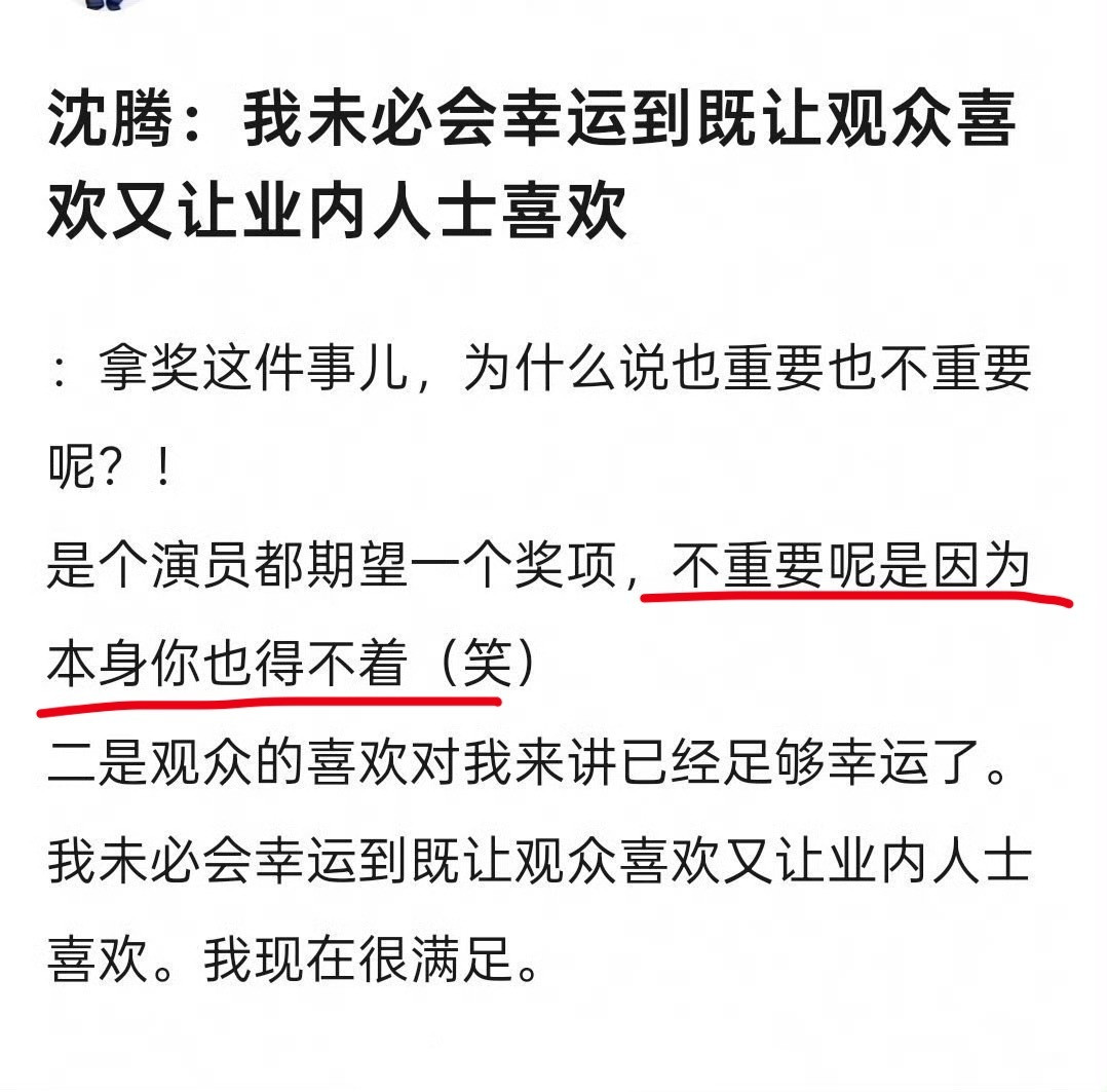 沈腾说“不重要是因为你本身也得不着”啥意思。。。