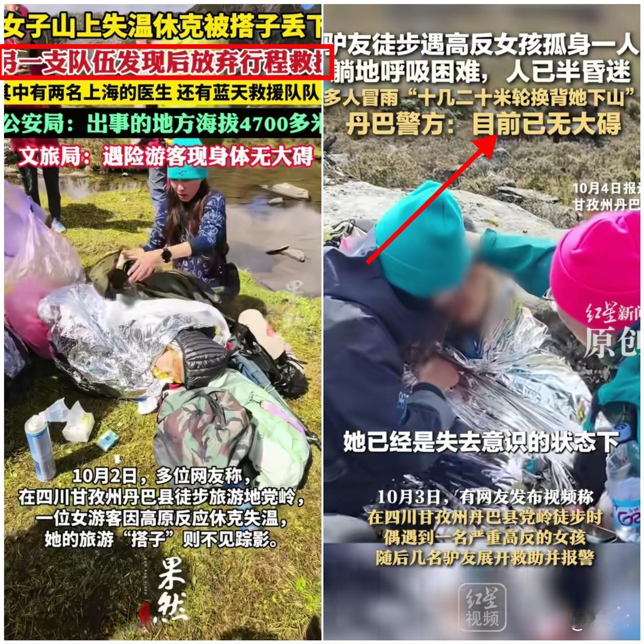 别被“全女”滤镜骗了！4700米高原上，最该靠谱的人先跑了！小红书约的