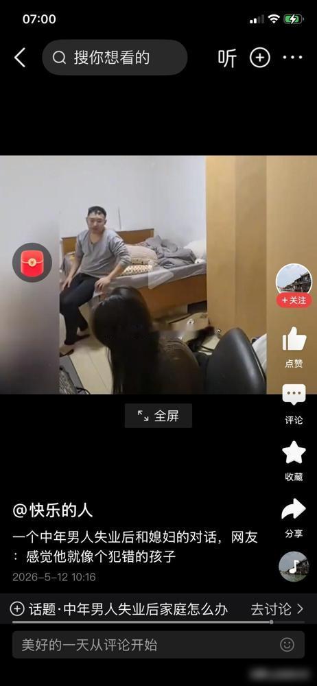 中年失业的无奈，丈夫告诉妻子，“从下个月开始就没有办法给她上交工资了”，妻子问为