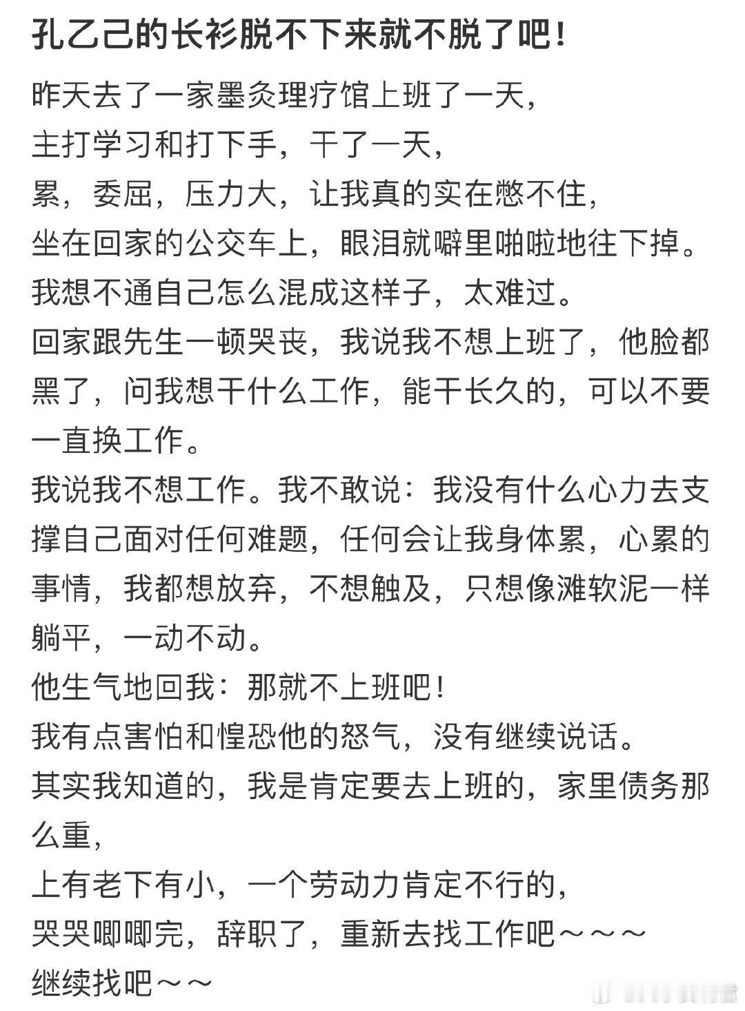 孔乙己的长衫脱不下来就不脱了吧​​​