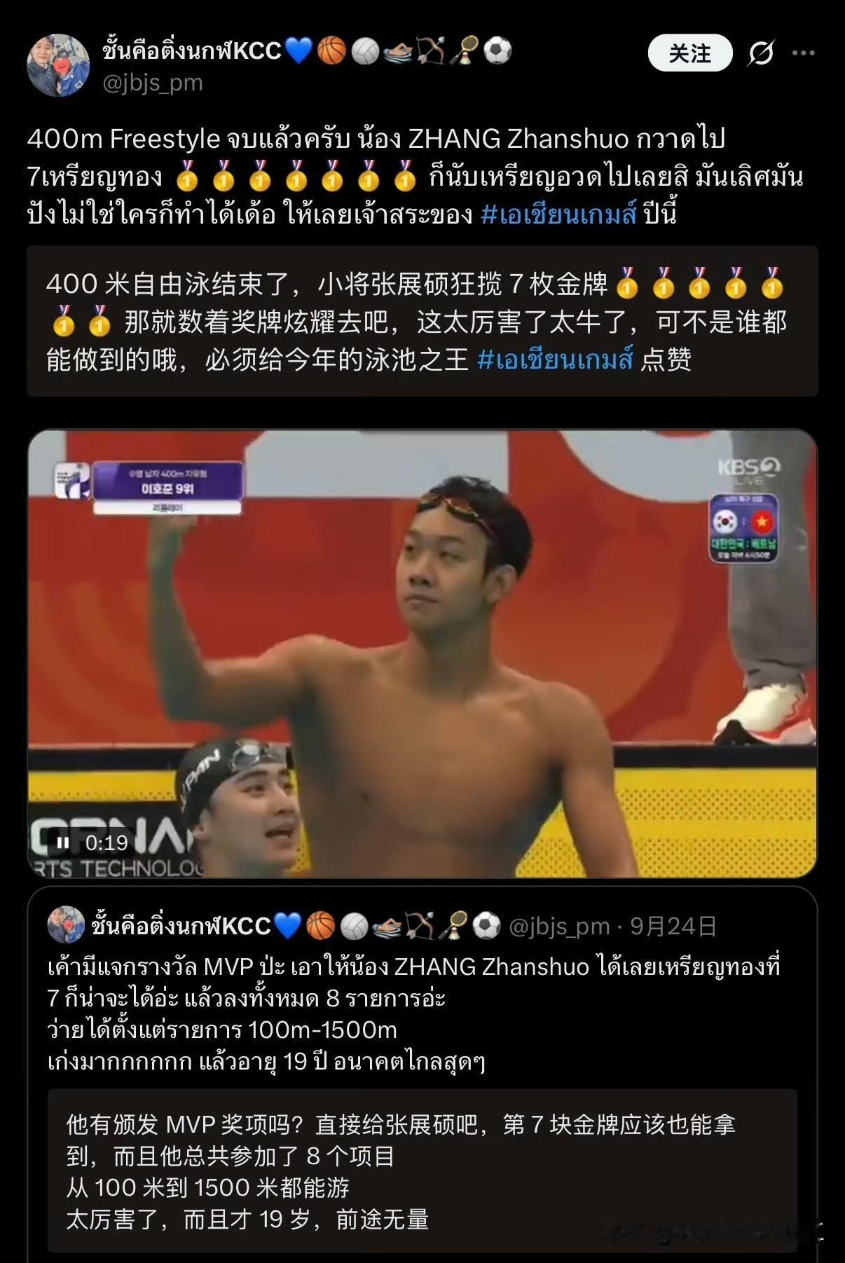 泰国网民发帖：“400米自由泳结束了，中国小将张展硕狂揽7枚金牌🥇🥇?