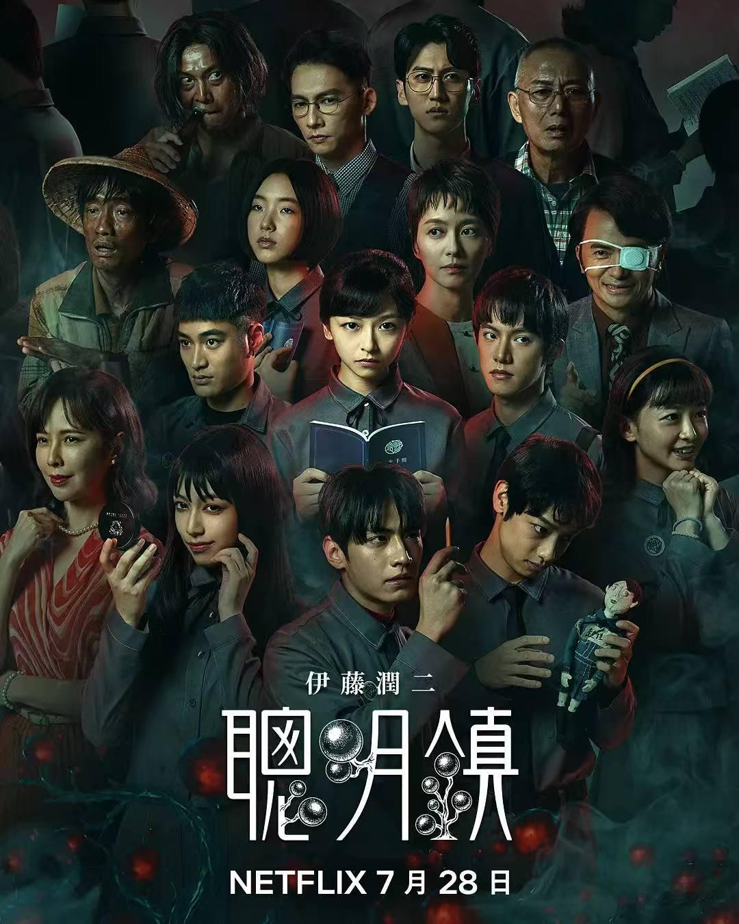 改编自伊藤润二漫画的《聪明镇》上线了！你们先看！