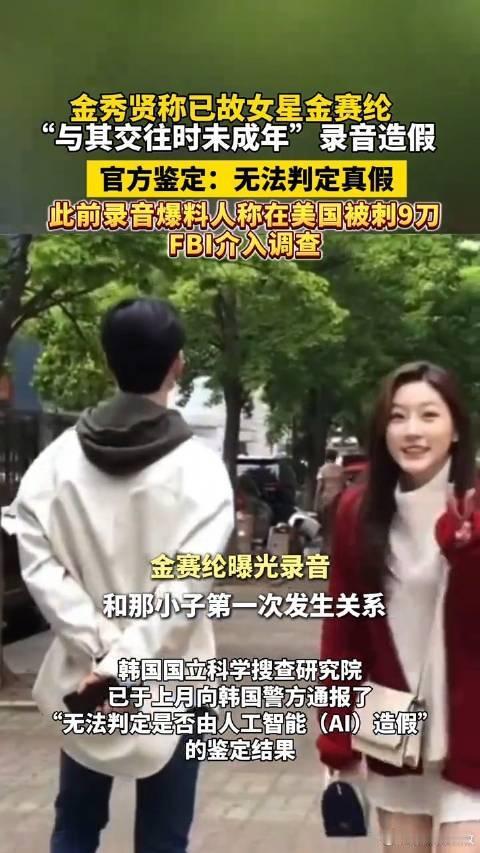 金秀贤案件反转韩娱圈炸锅了！金秀贤与金赛纶案件剧情急转直下，遗属代言人突改口称成