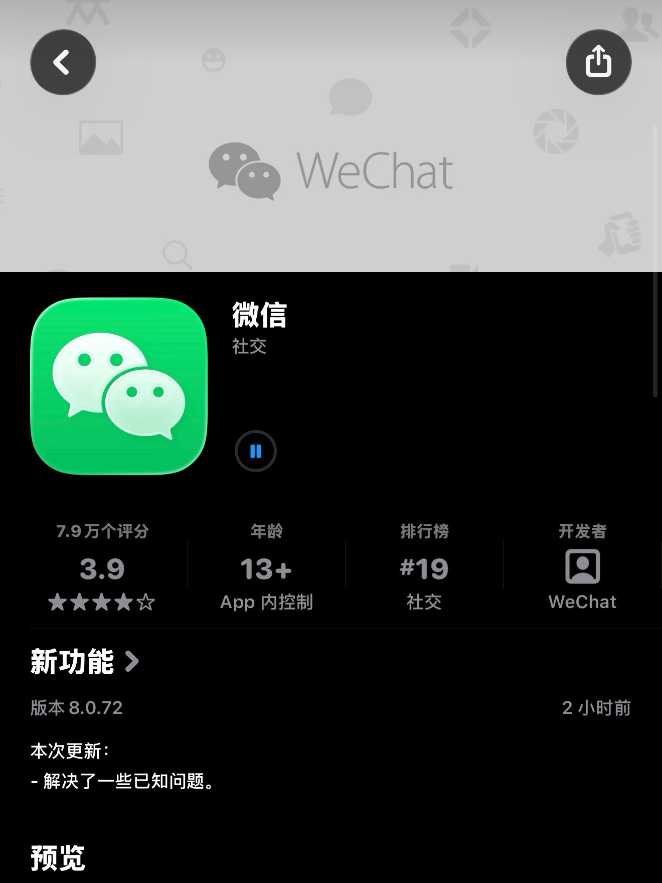 真的希望微信更新的有用的功能，比如解决一下微信体积越来越大的问题，更新了个朋友圈