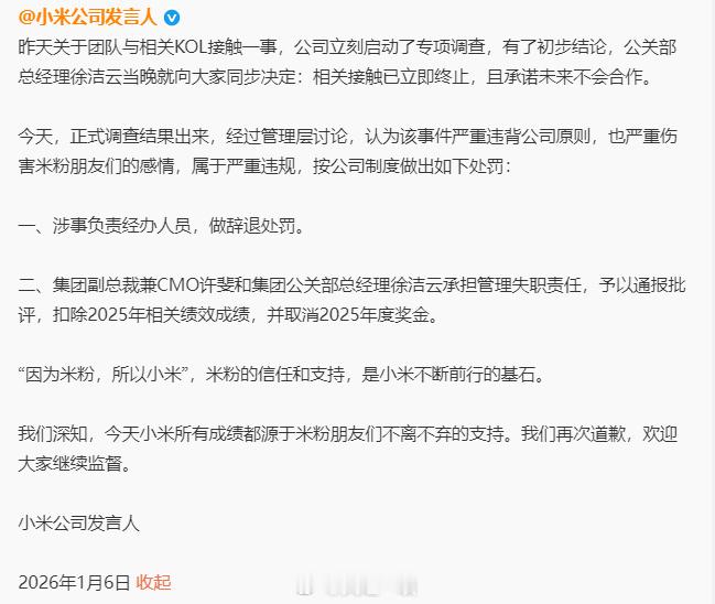 昨天就说过，内部肯定是要查的，且结果很严重。这一次小米真是下狠了，有人说这个处罚