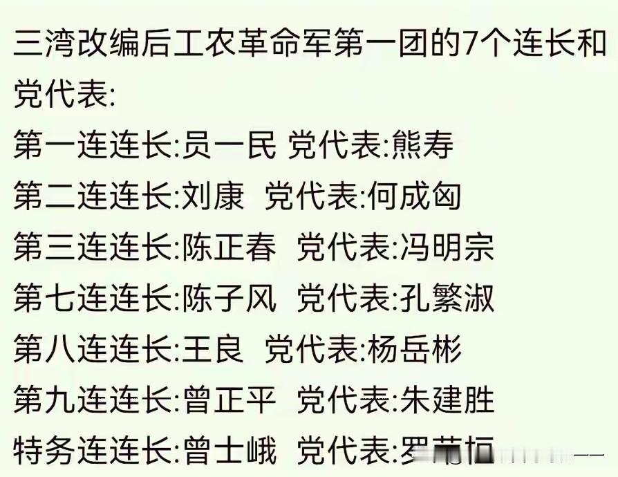 三湾改编的一个700人的团，为啥团营领导名声不显，反而是连长文书名声大？1.
