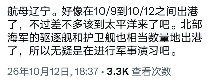 辽宁舰航母编队赴西太平洋开展训练前几天外网上就发现辽宁舰不在港，推测要赴西太演练