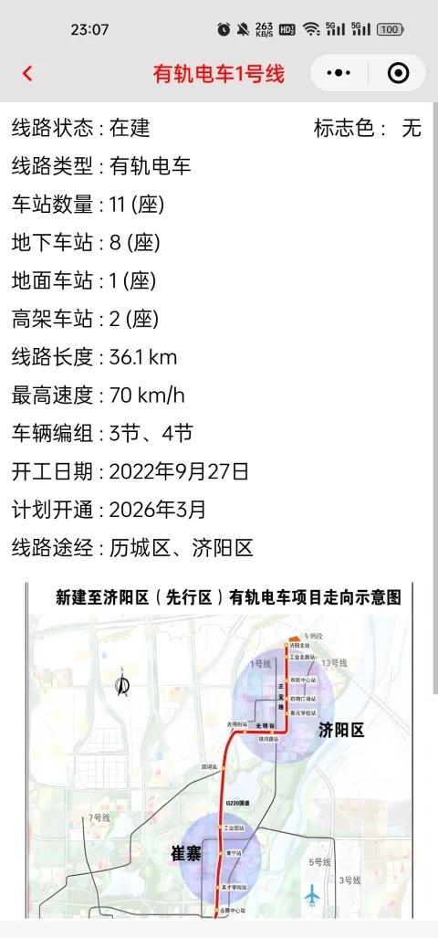 济南地铁电车1号线进度跟踪(2025-10)慧信息每天搜集和整理全国地铁运营资