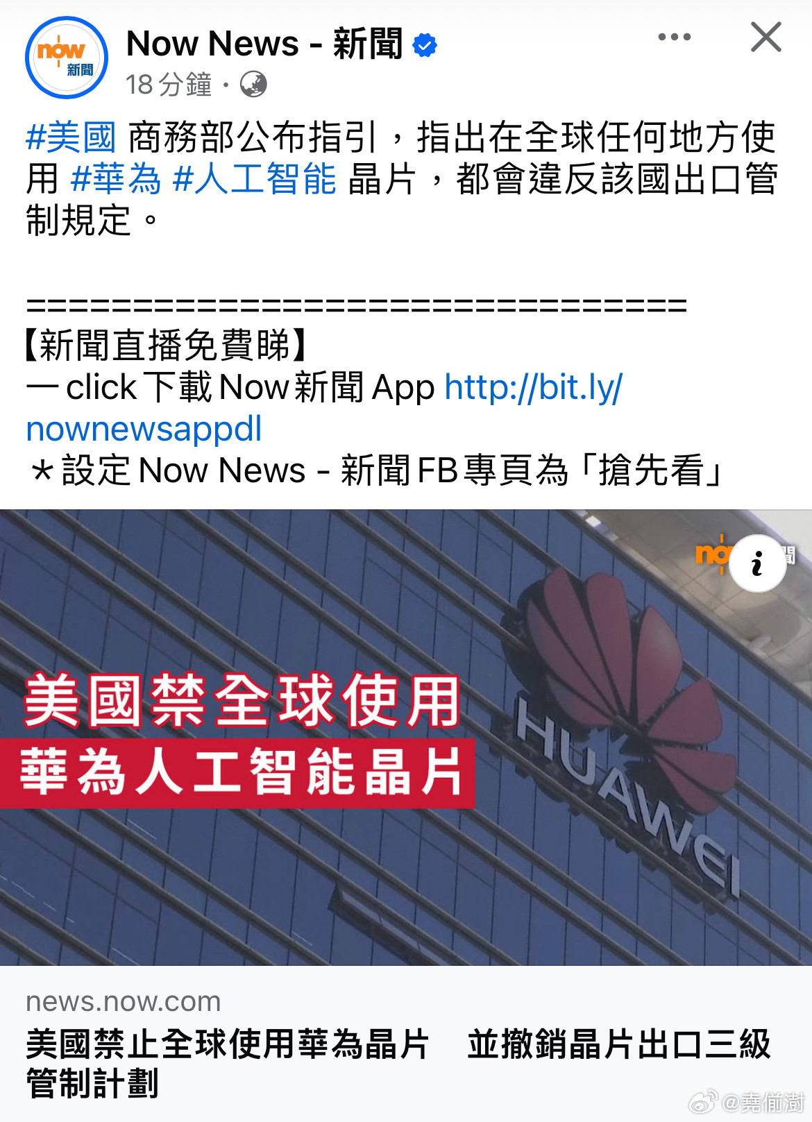 美撤拜登政府晶片出口三级管制禁止全球用华为AI晶片美国枪口直指华为芯片美国商务