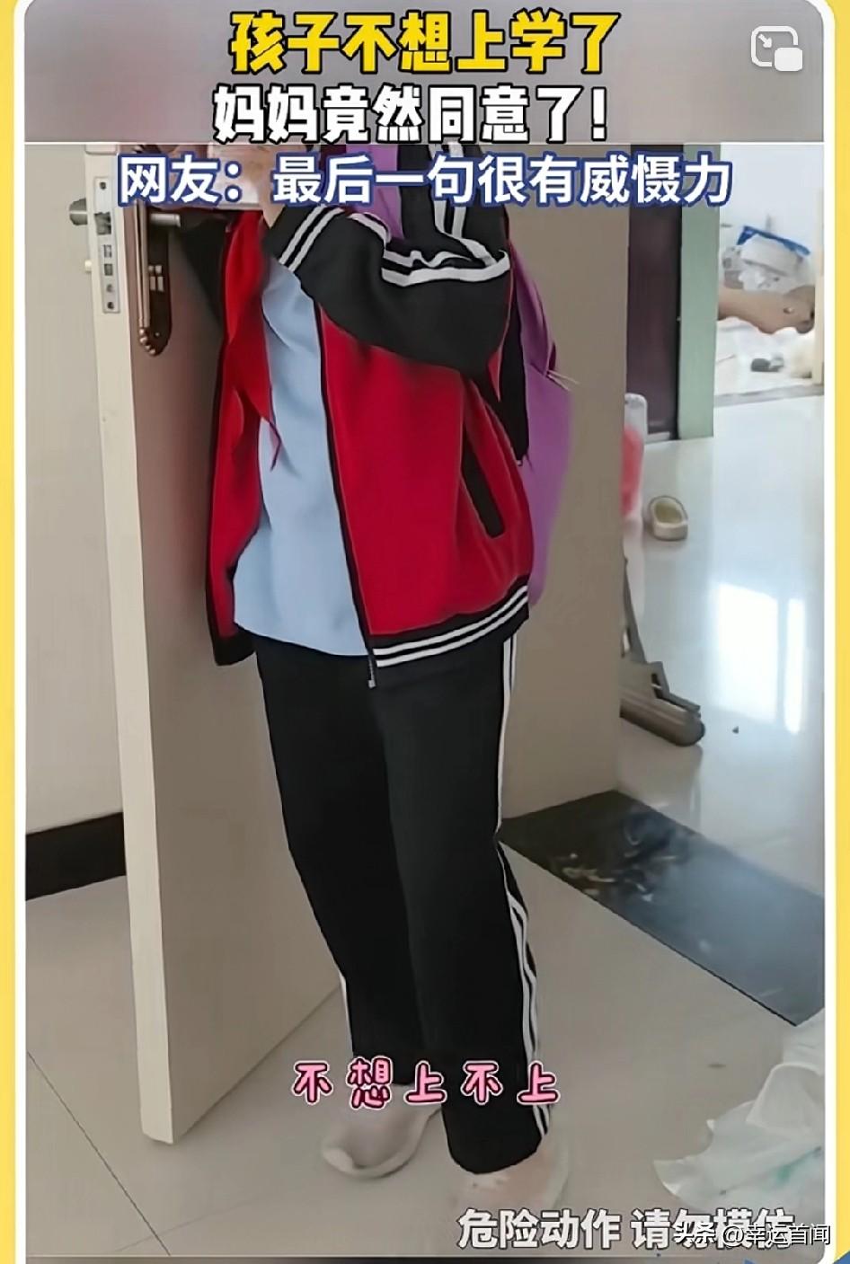 孩子不想上学妈妈竟然同意了！一女儿放学刚回家就筋疲力尽表示：“妈，我不想上学