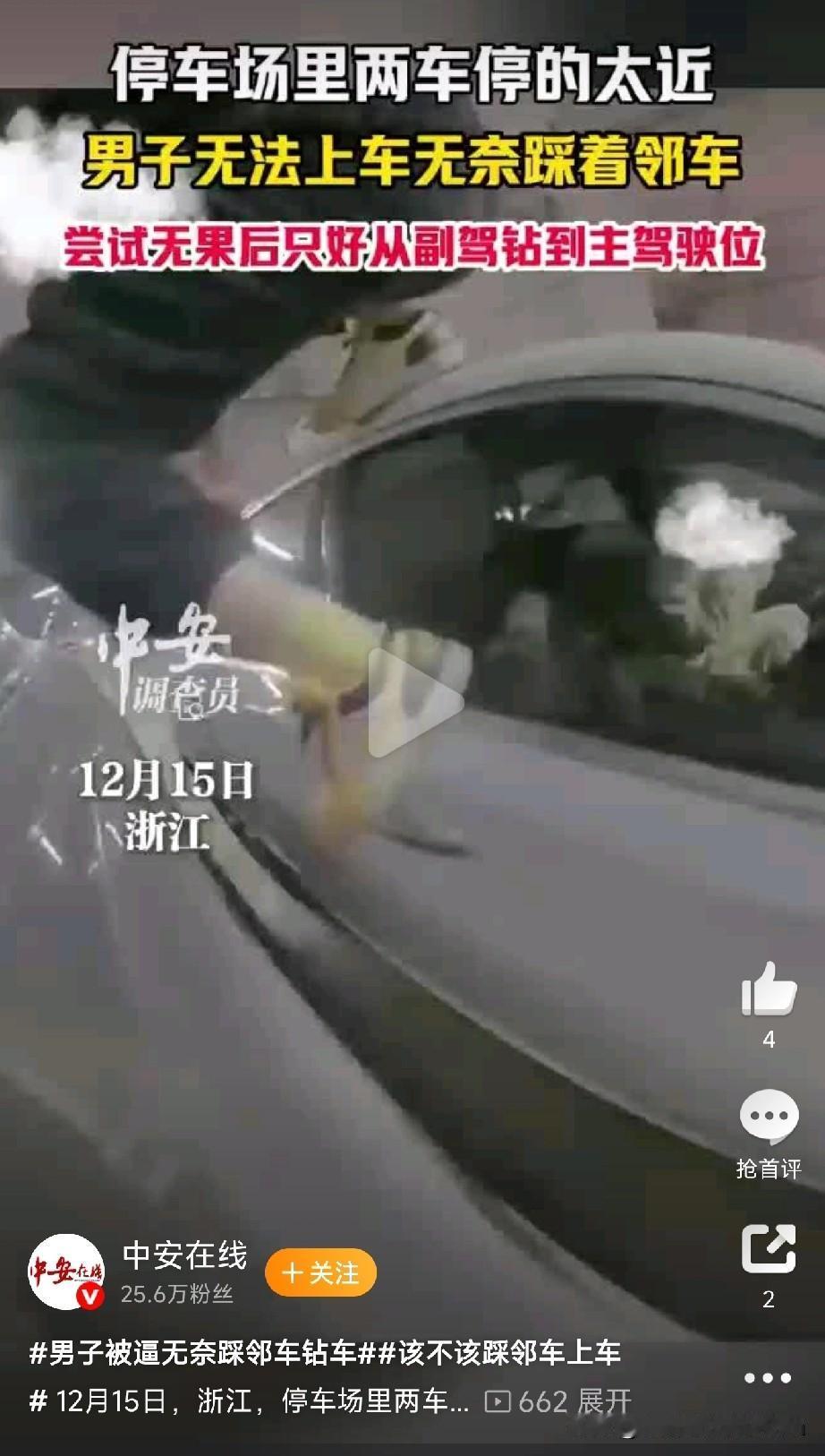 停车，见人品，更见公德“见过钻栏杆的，没见过钻车门的！”这两天，浙江一位大哥