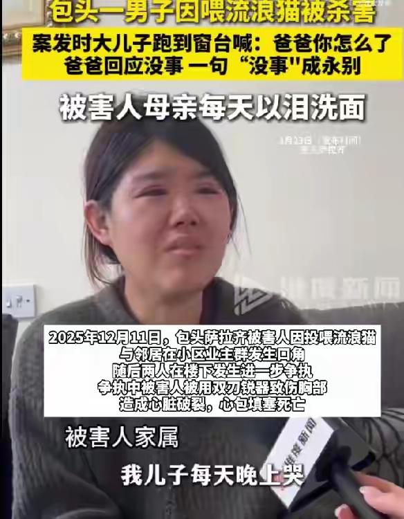 “泪目了”包头男子因投喂流浪猫被杀害，留下的最后一句话是给儿子的：爸爸没事，一会