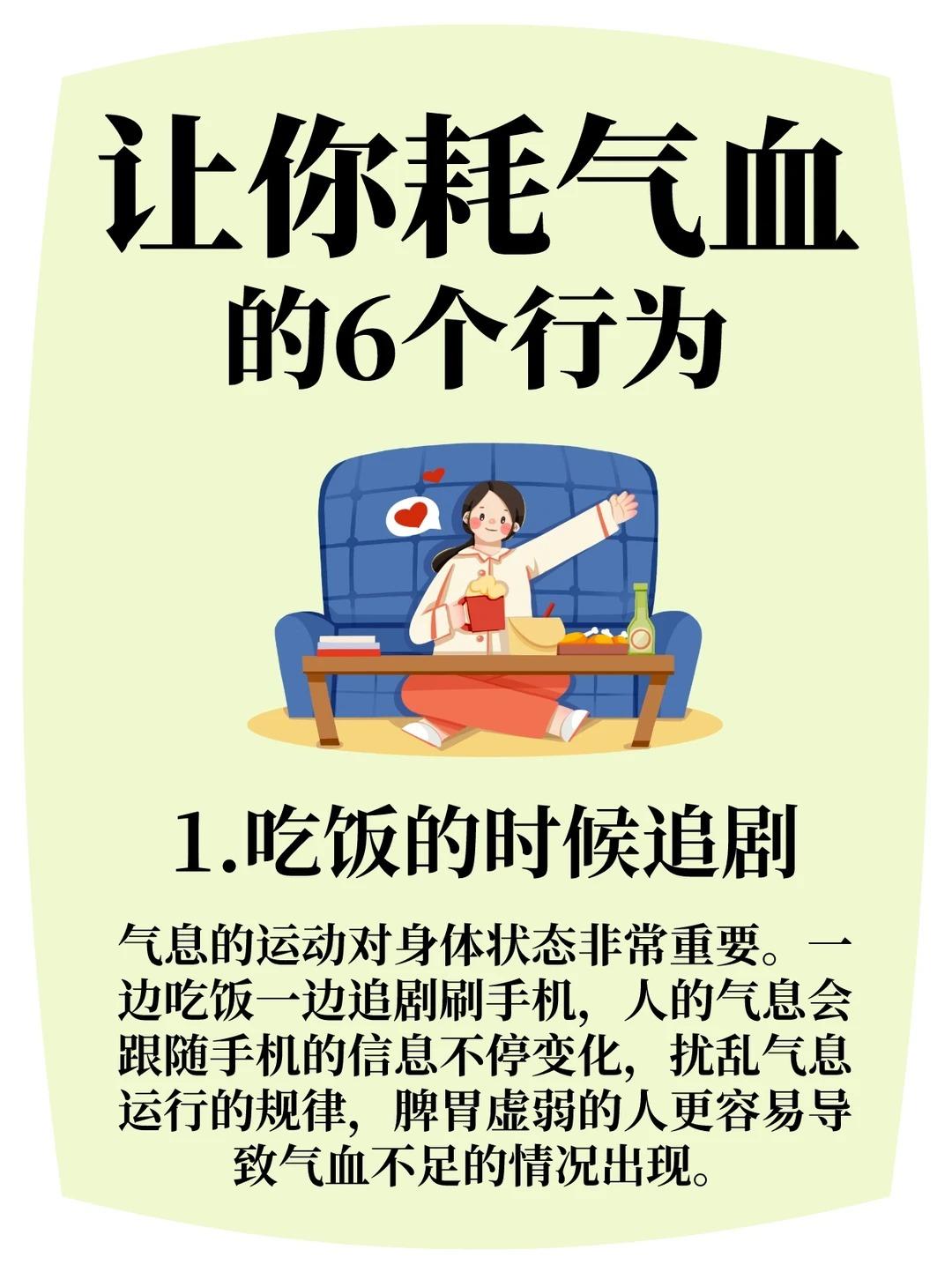 日常消耗气血的6个行为
