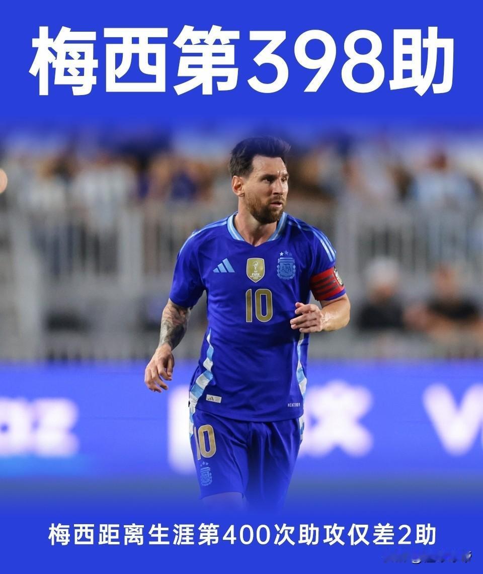 友谊赛之王，梅西助攻梅开二度距离400助攻只差2个了!在今天阿根廷与波多黎各