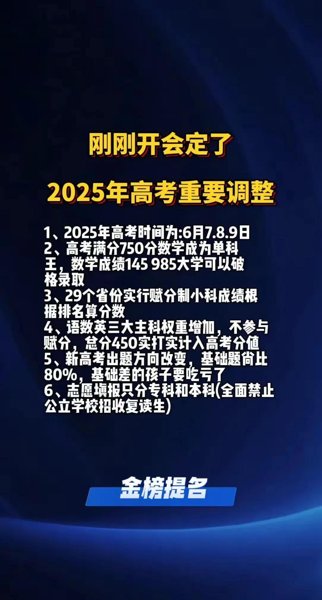 家人们，2025高考迎来重大调整，速速围观👇1. 数学C位出道：数学成绩