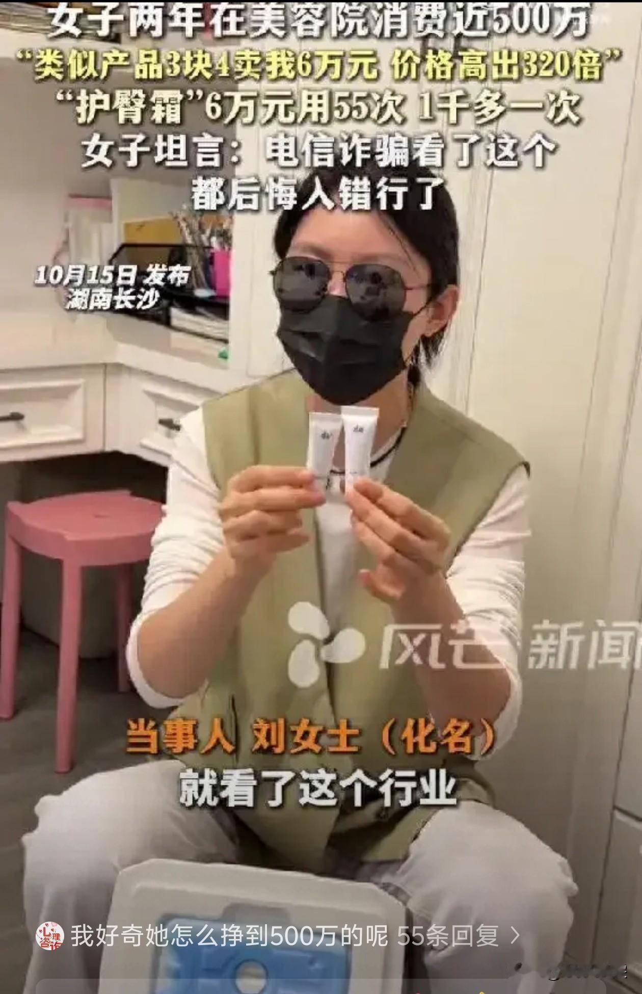 湖南千万富豪美容花500万竟被坑买婴儿霜6万护臀霜成本不足4元一个长沙女