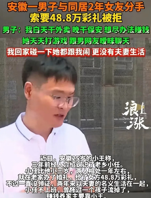 安徽，男子为了娶妻，给女方48.8万彩礼、价值10万元的黄金首饰和5万元的烟酒。
