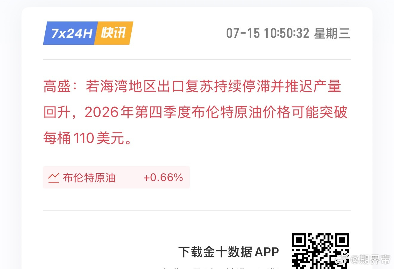 高盛开始唱多了