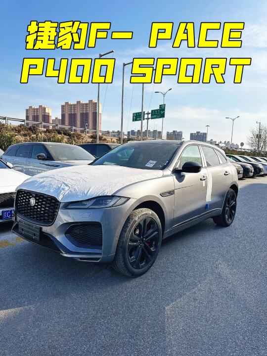 捷豹F-PACE 3.0T SPORT 艾格峰灰 💰好商量