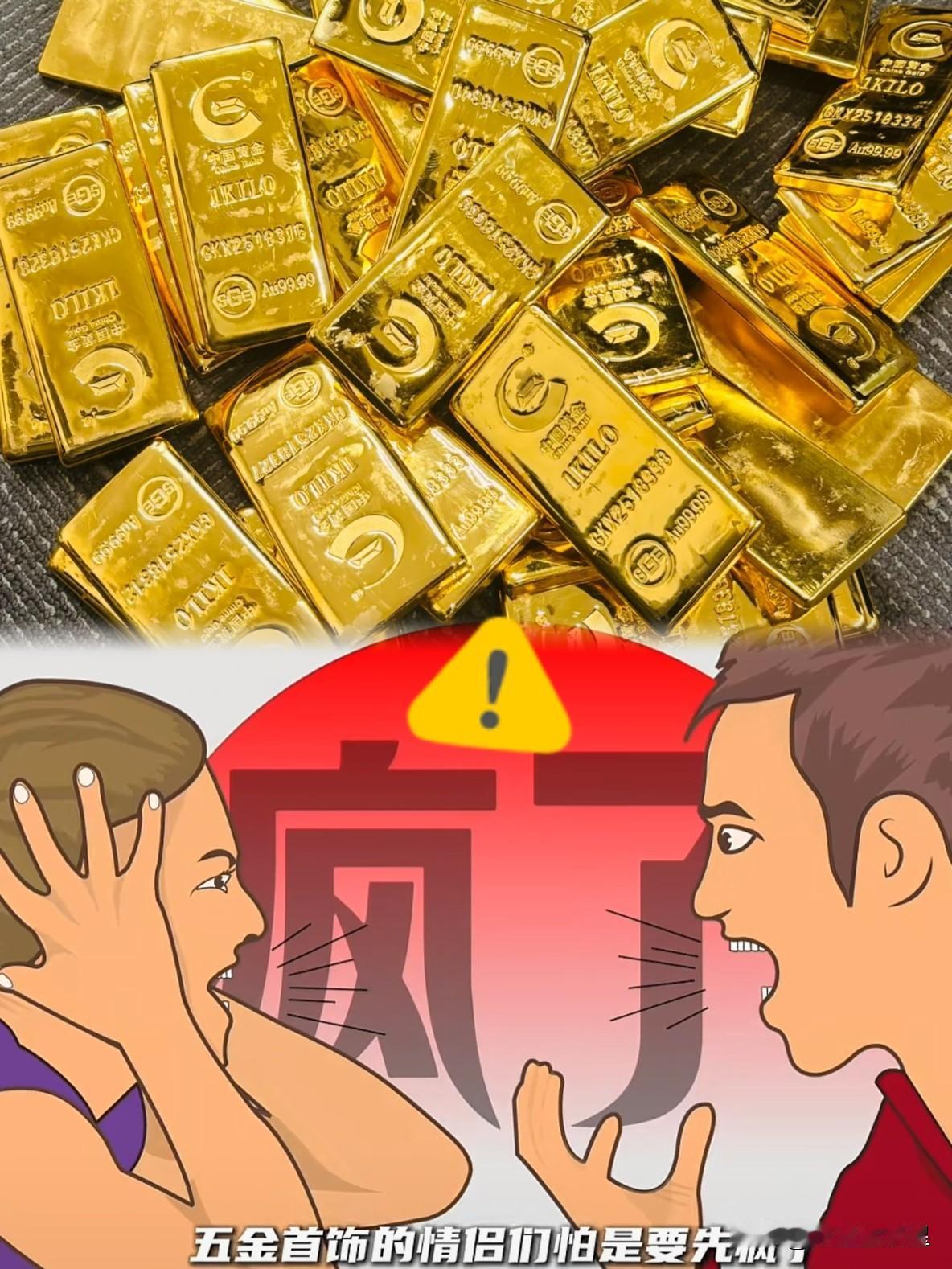 果然，真的没想到，金价涨疯了！结婚买“三金”的新人咋应对？国内金饰价三年