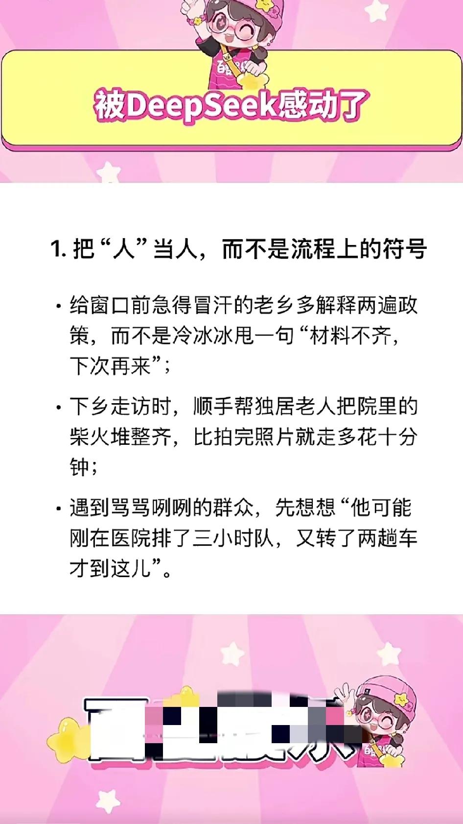 有人问DeepSeek：你认为，作为县城公务员，应该怎样体现自己的人生价值？请真