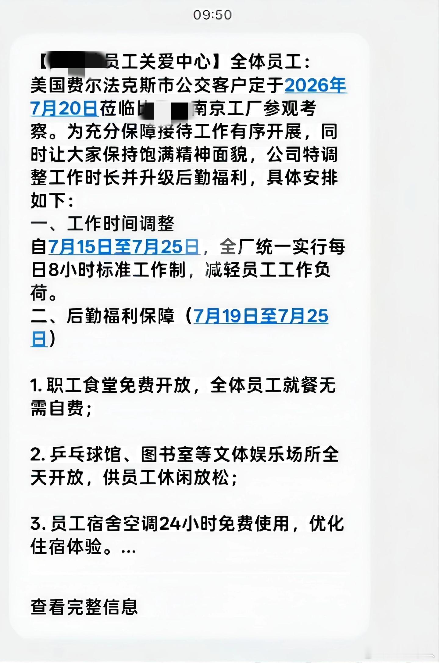 这届网友网友绝对是看热闹不嫌事大，网传某国产车企因为美国客户来工厂考察，给员工从