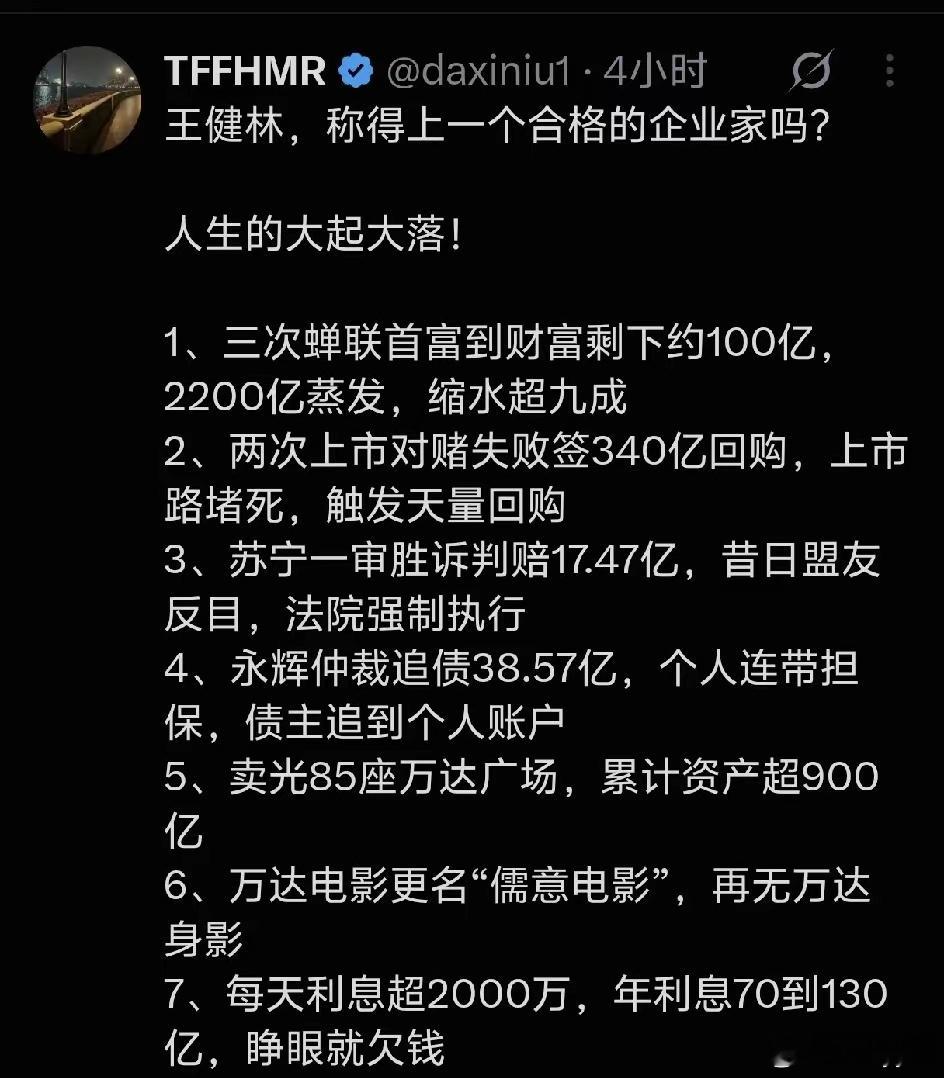 王健林算一个合格的企业家吗？至少没有拖欠工资​​​