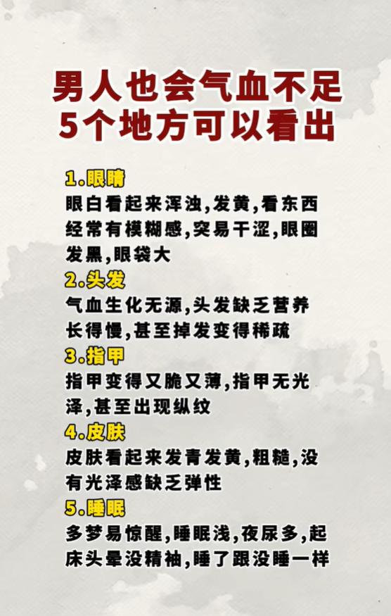男人气血不足，从这5个部位就能看出来