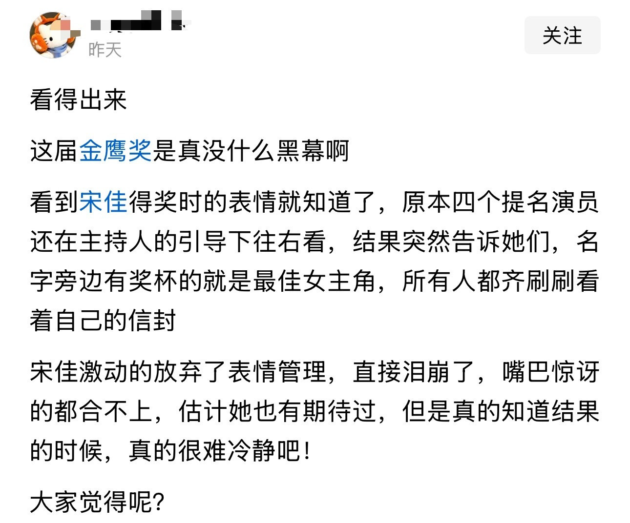 看得出来​这届金鹰奖是真没什么黑幕啊​​​
