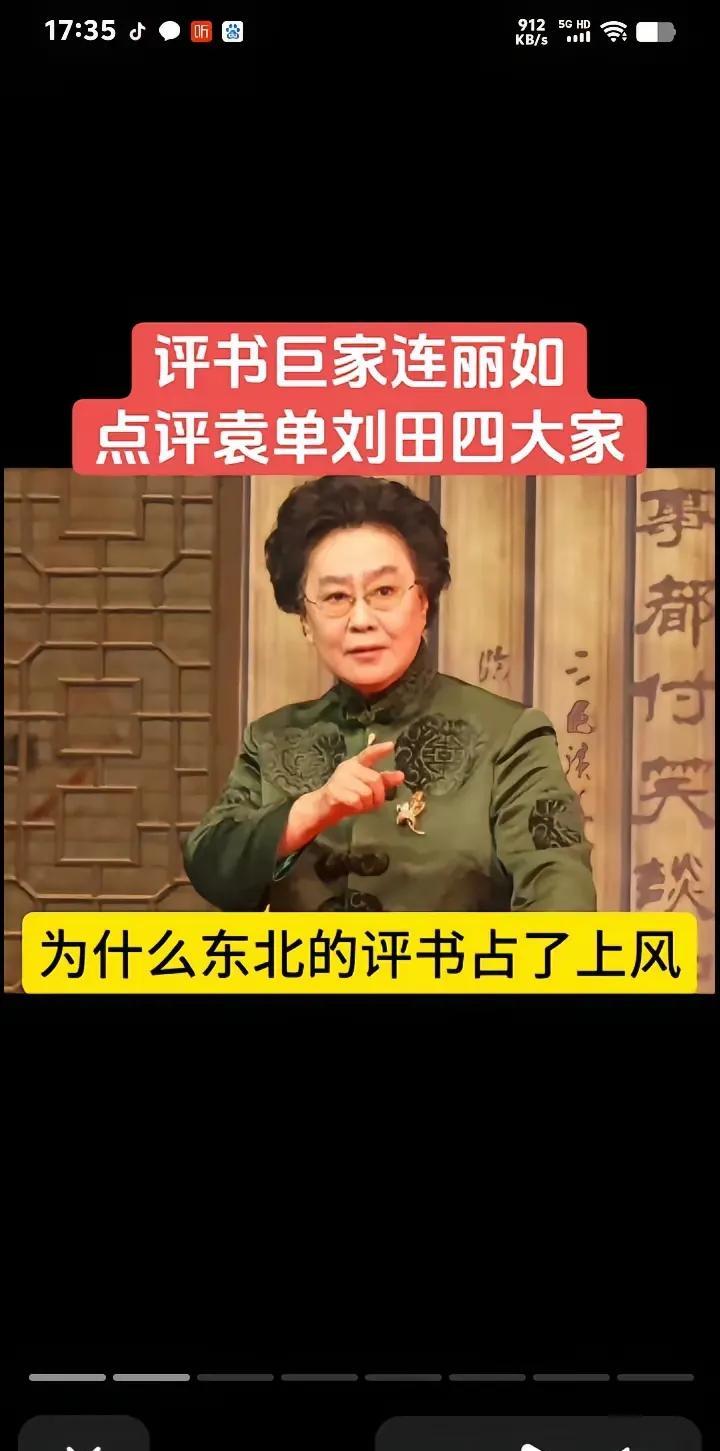 从小跟着爷爷奶奶听评书，不是说喜欢哪一位，只在乎作品本身。袁阔成的作品只听《三