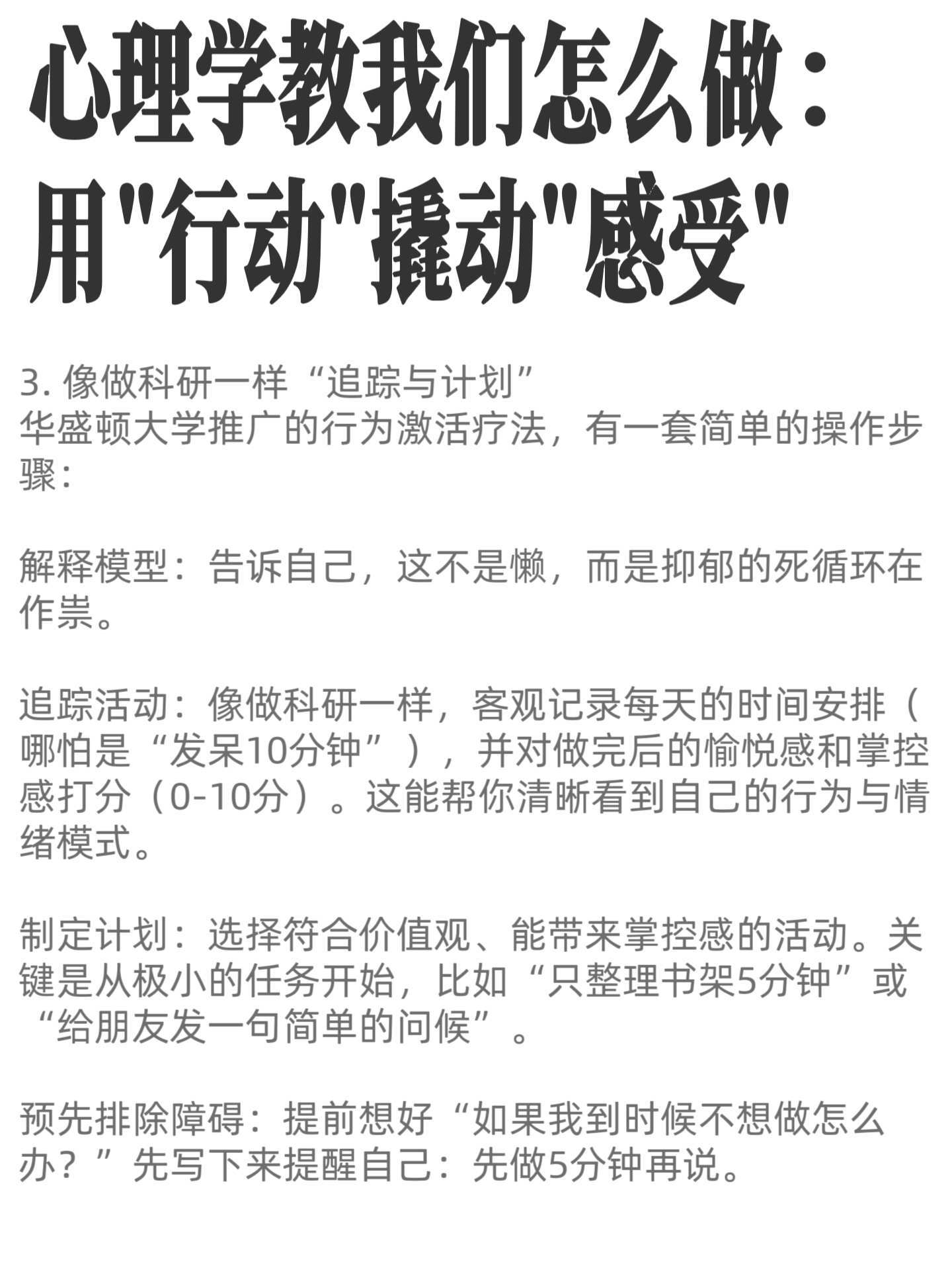 永不抑郁的秘诀心理学中，有个永不抑郁的秘诀