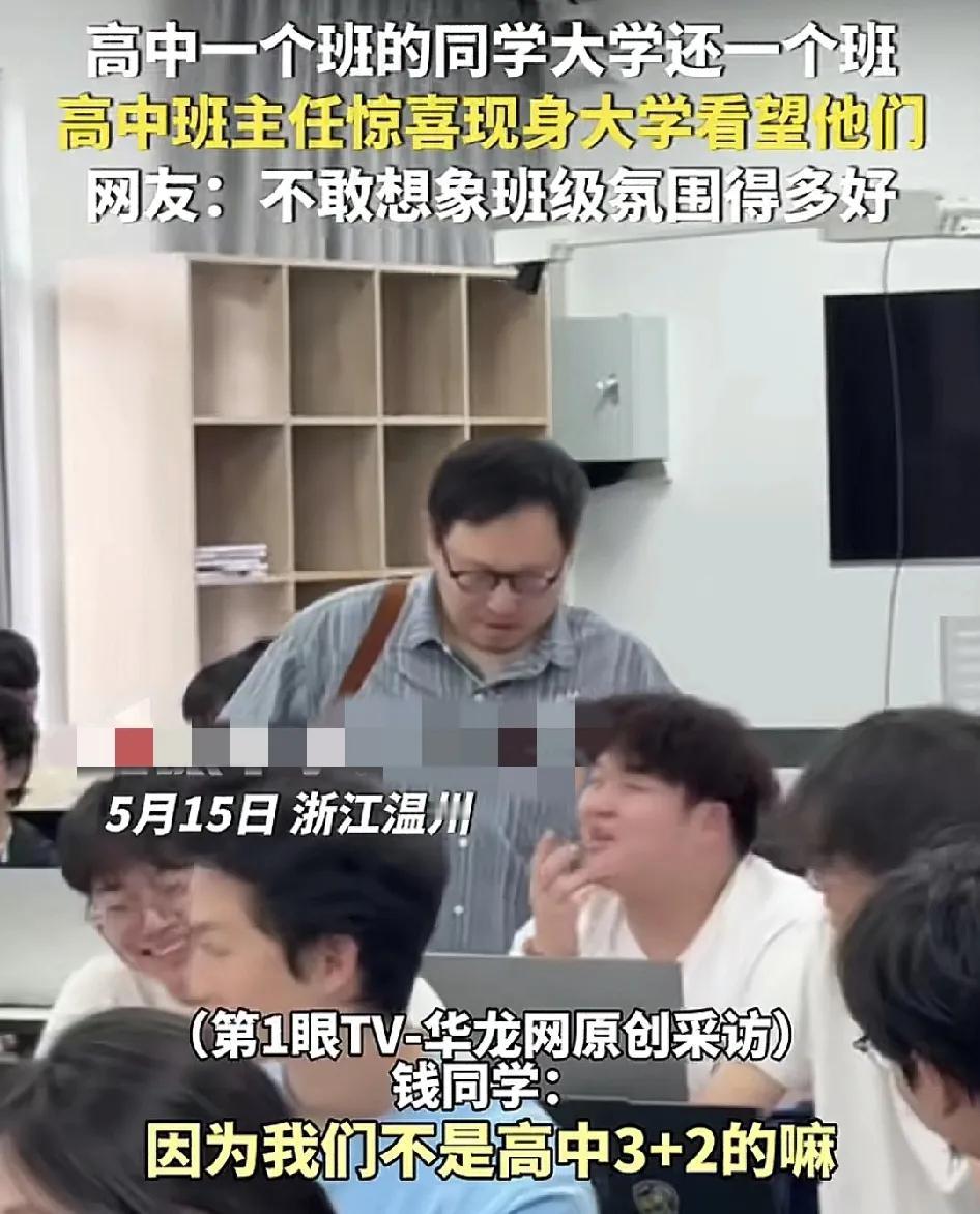 5月15日，浙江温州，高中是同一个班的同学，大学还在同一个班里，高中班主任现身在