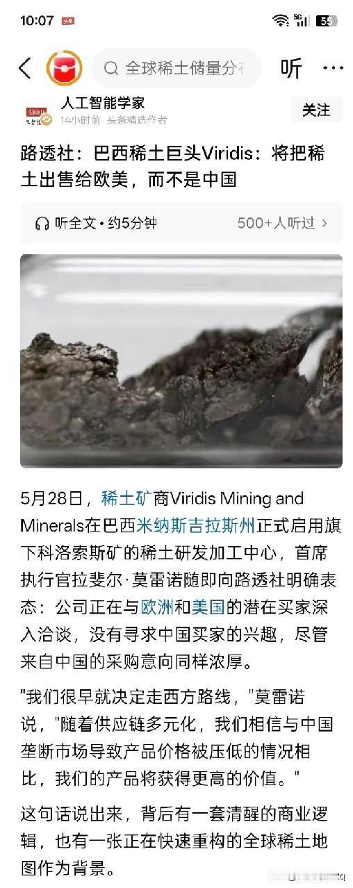 大惊小怪！巴西一个稀土矿商，寻求将开采的稀土矿石出售给欧洲或美国，虽然我们也希