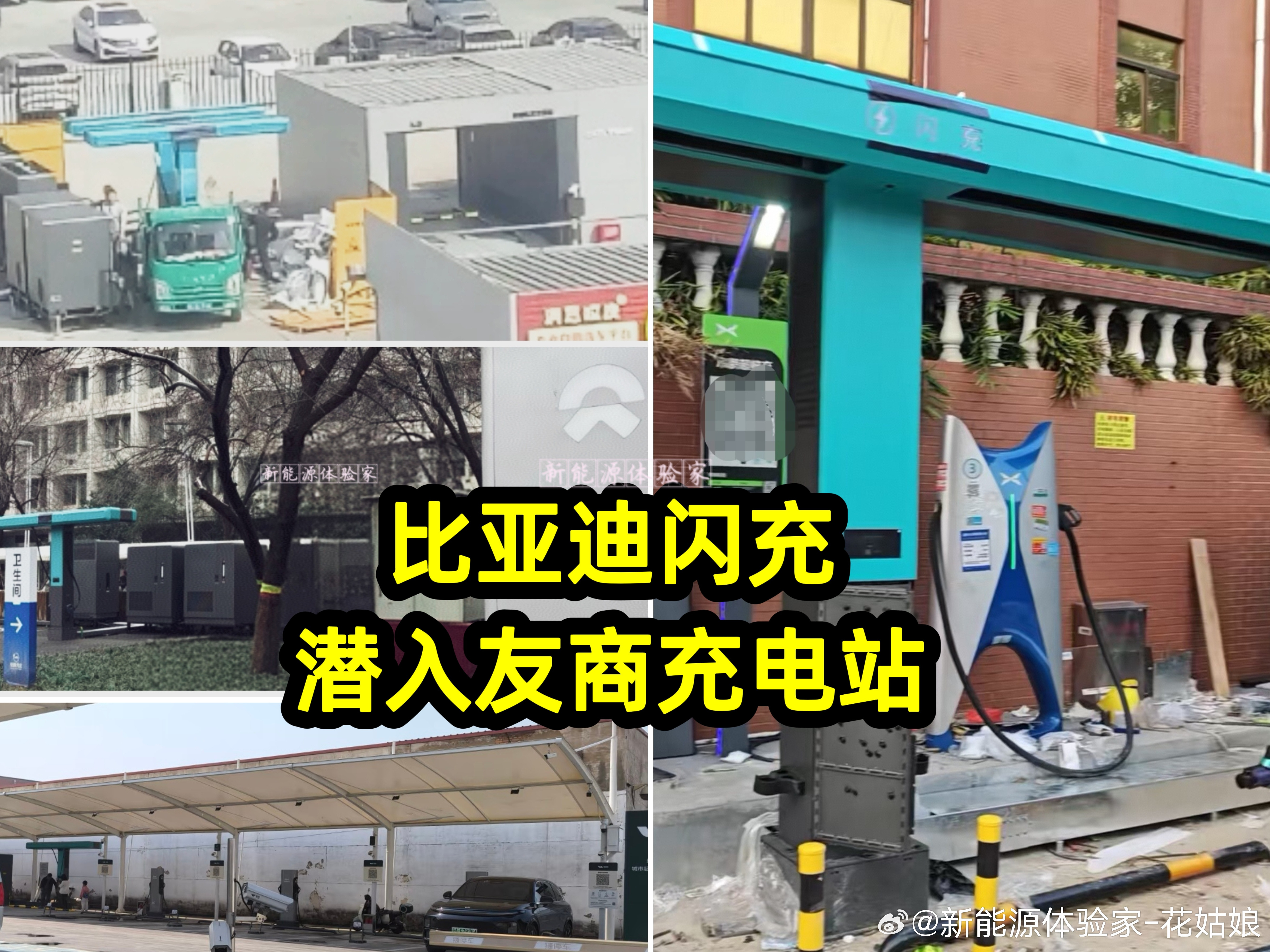 笑不活了！比亚迪闪充直接“潜入”理想蔚来小鹏充电站当卷王⚡️比亚迪这波补能操作，