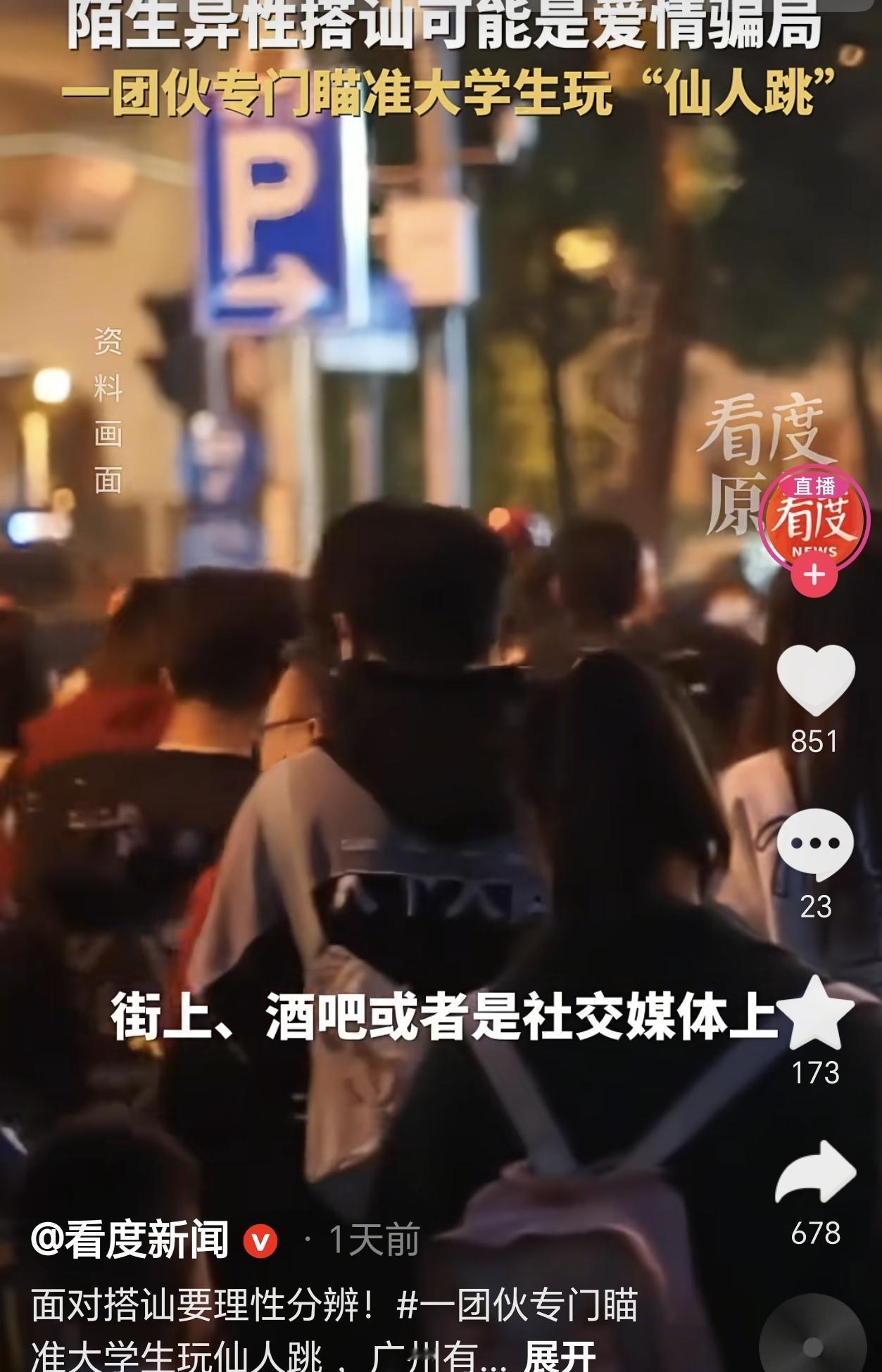 广东广州，一男大学生逛街时，没想到一女生主动搭讪他，然后两人加了好友，女生经常