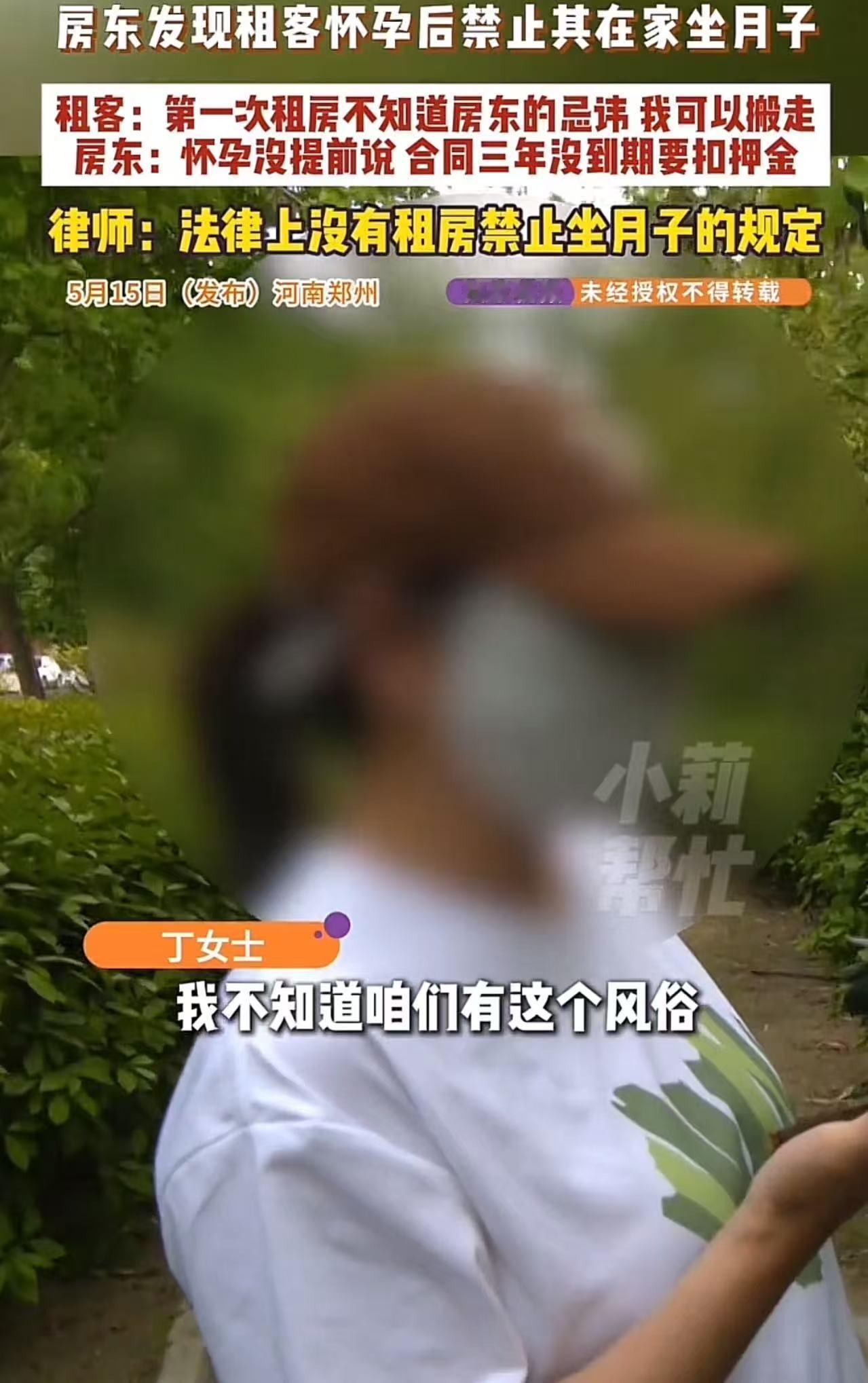 河南郑州，男房东看到女租客怀孕后，突然对女租客说：“你怀孕为什么不告诉我？”女租