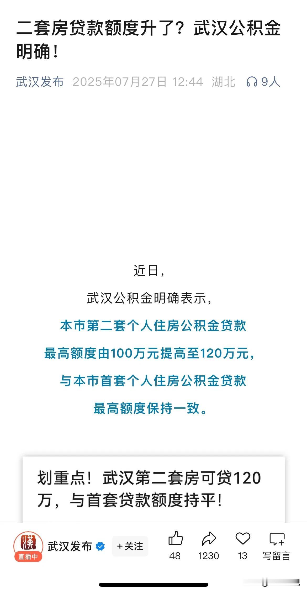 二套房公积金可以贷120万，这是之前政策就说过的新政，但是直到今天，才落实，你们