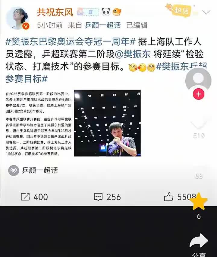 乒超联赛第二阶段开打了，上海那边的工作人员说了，樊振东这次参赛的心思很明确，就是