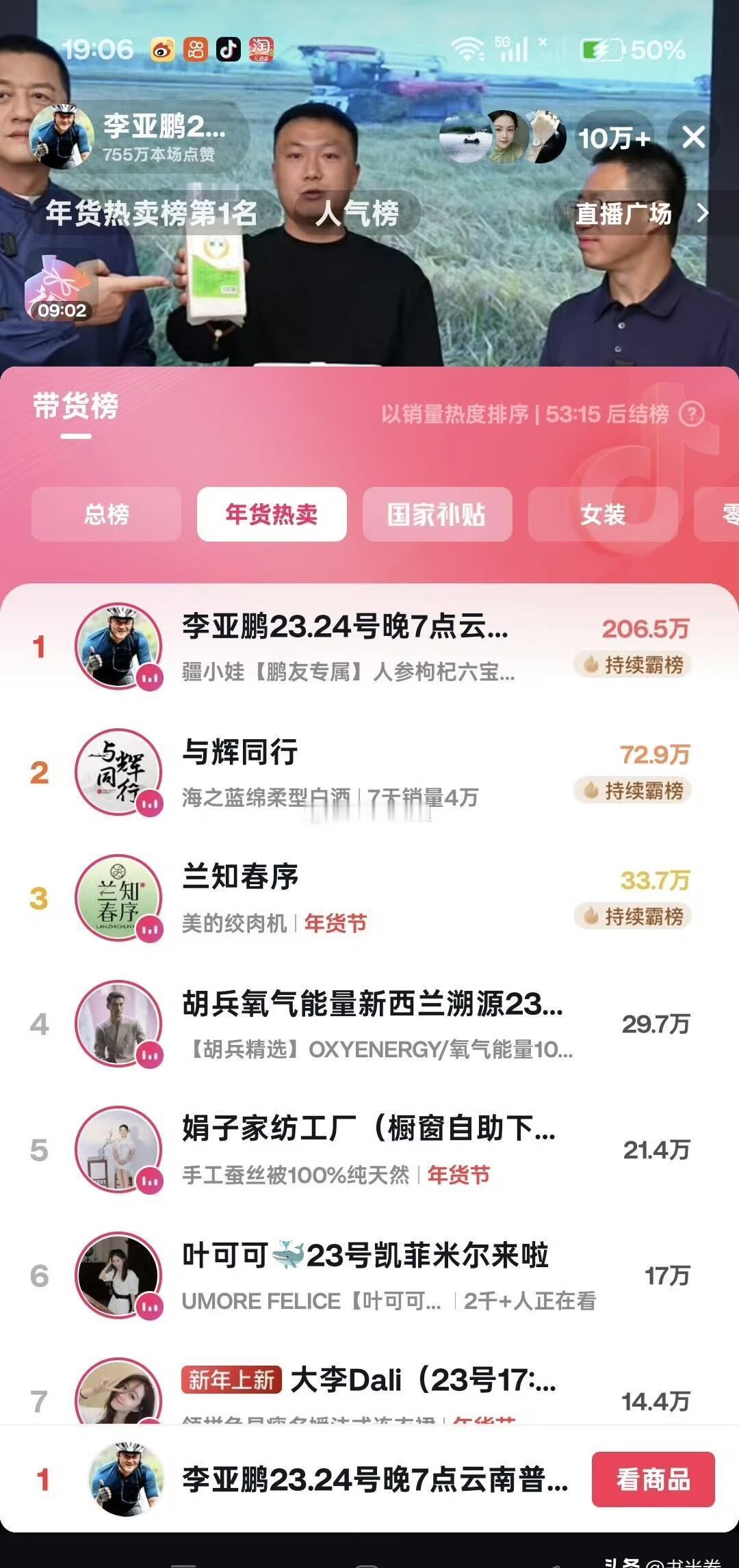 我算看懂李亚鹏了，一个欠着巨款的人，在直播间里反复劝你“别急着买”。他背后那家