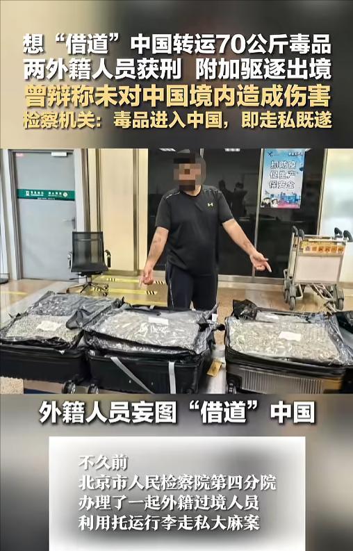 “我就转个机，又没入境，凭什么抓我？”两名外籍人员在北京首都机场被拦下时，心里恐