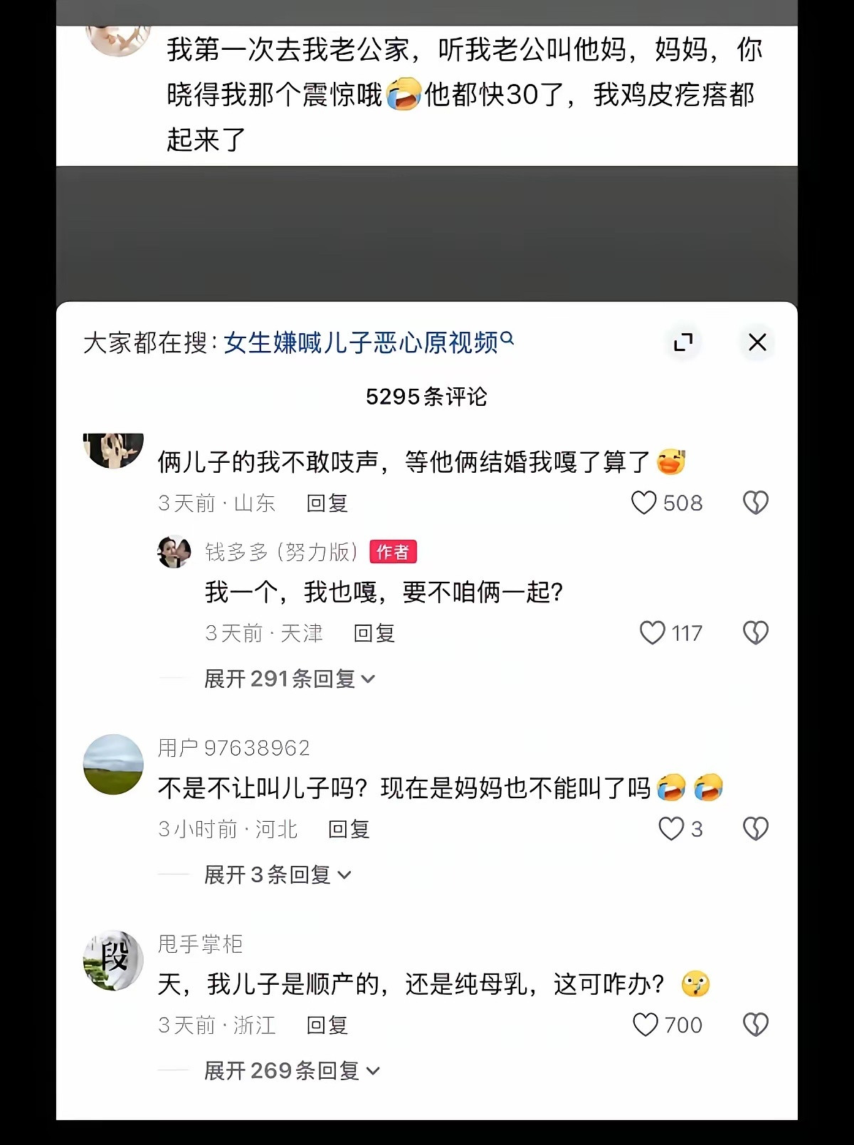 这个接受不了男友喊自己妈妈妈妈的梗，现在已经在某个圈子里普及了吗？