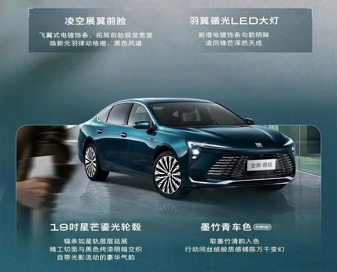全新君越上市14万99起君越这次焕新，14.99万起这个价格，放在一台5米级、轴距2905mm的D级