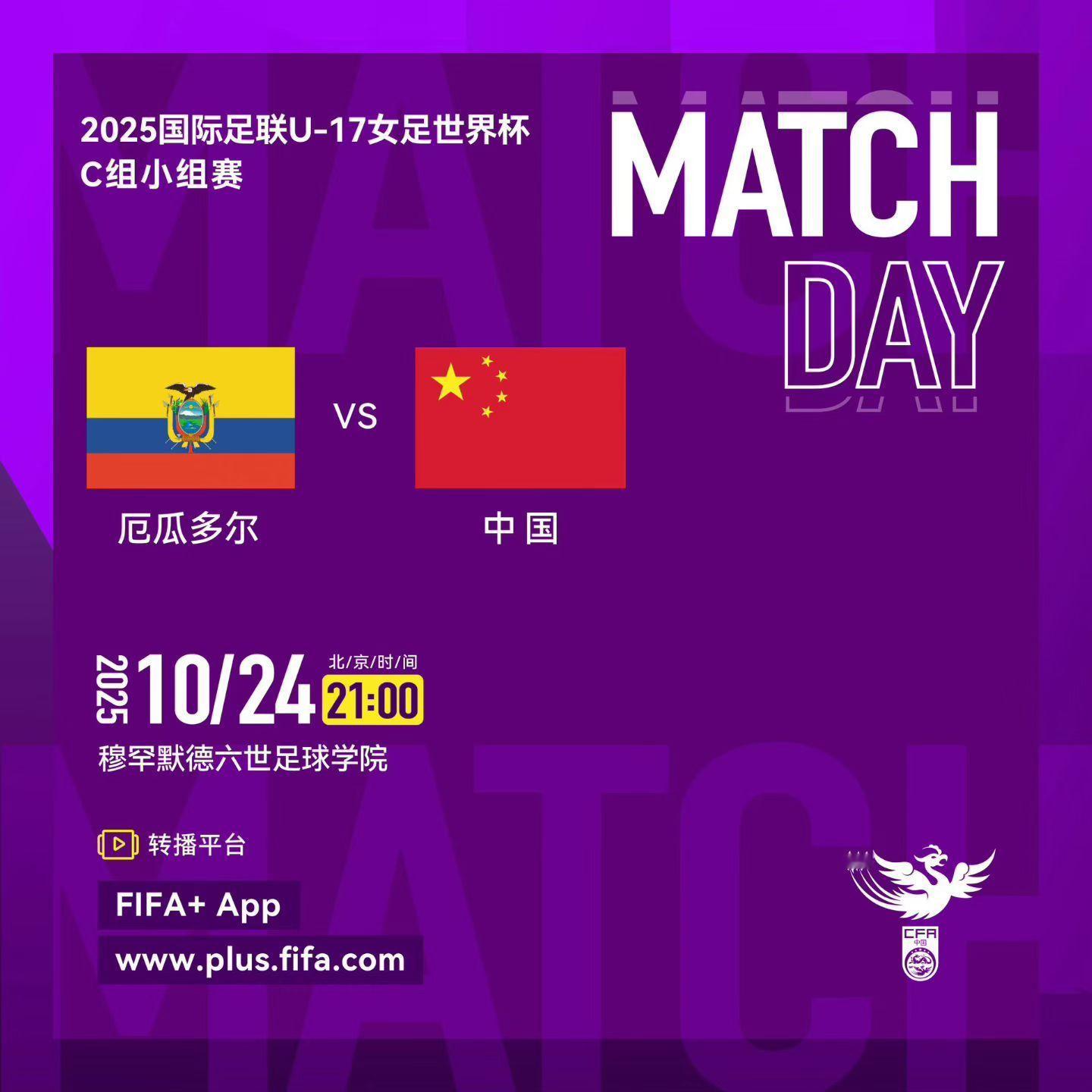 女足世界杯小组赛第三轮今晚21:00中国vs厄瓜多尔​​​