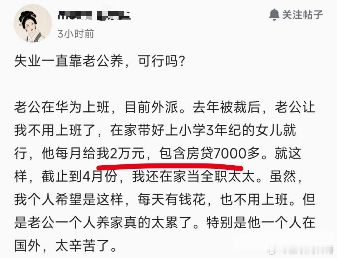 牛逼，华为员工的工资托举整个家庭！除了华为员工，能有几个公司做到！