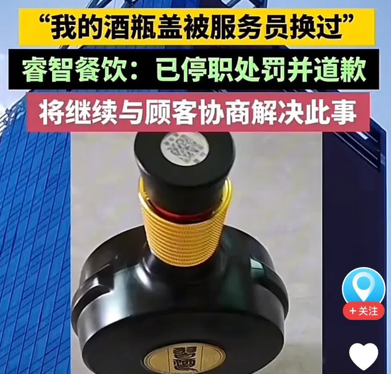 陕西安康，男子宴请朋友到酒楼吃饭，期间带了4瓶白酒，让服务员打开之后，男子扫了扫