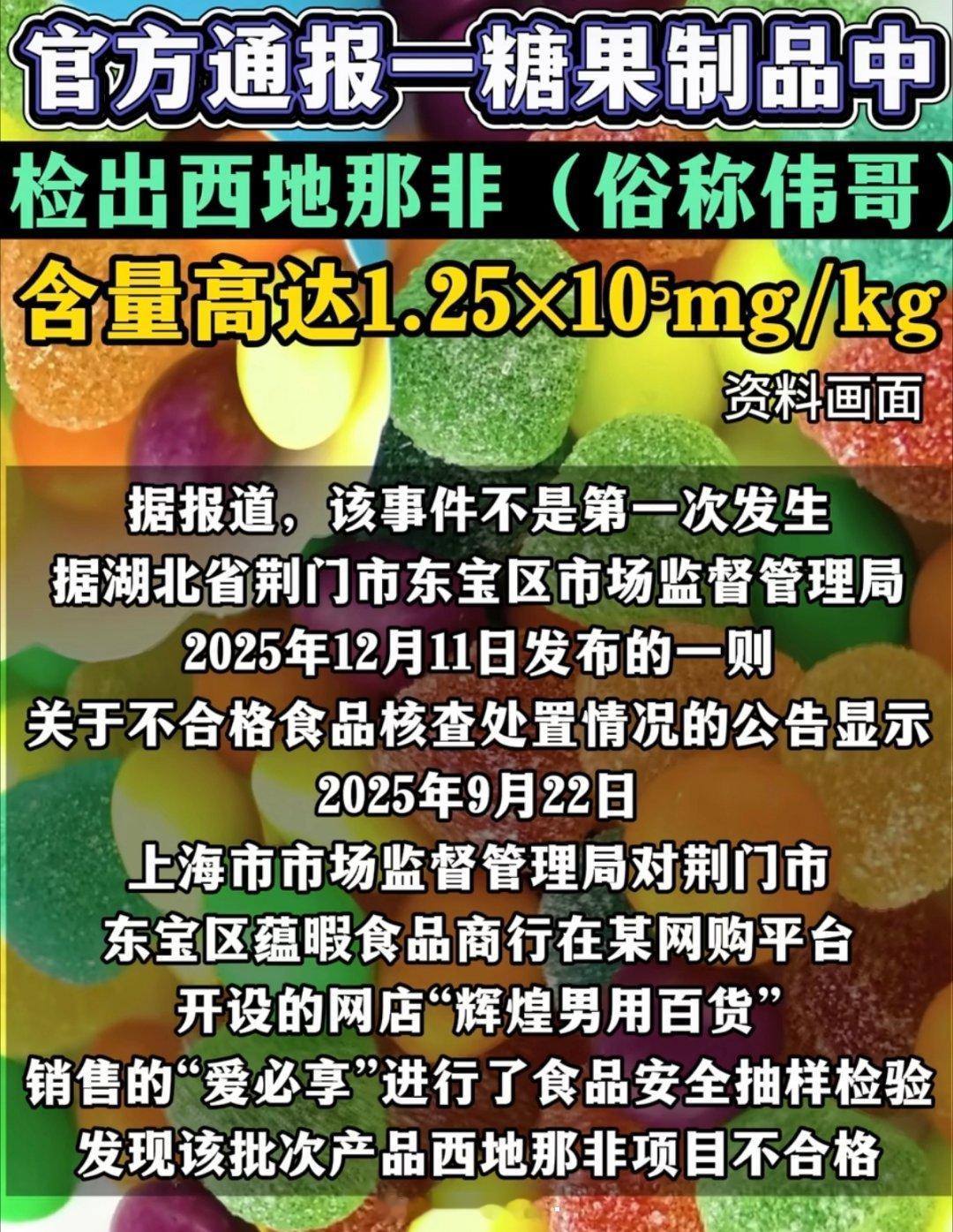 网红糖果掺超高剂量伟哥相当于每千克125克的伟哥。一颗药丸一般0.5g，有效成分