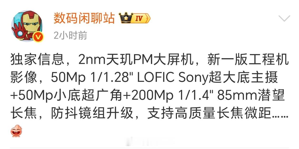 vivoX500ProMax这个影像升级只能说很常规，主摄就是索尼LYTI
