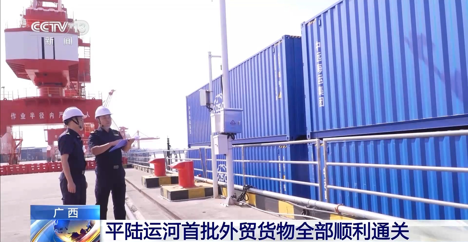 16日启航! 平陆运河首批外贸货物顺利通关